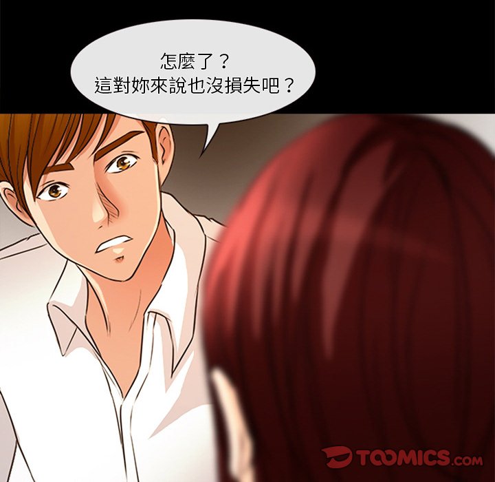 愛情撲朔迷離 第41章 第50页