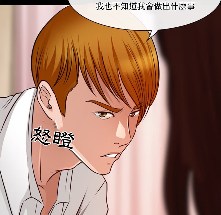 愛情撲朔迷離 第41章 第53页