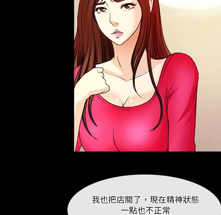 愛情撲朔迷離 第41章 第52页