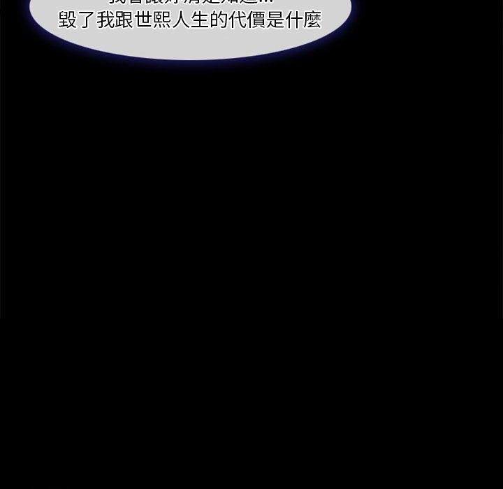 愛情撲朔迷離 第42章 第11页