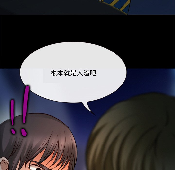 愛情撲朔迷離 第43章 第24页
