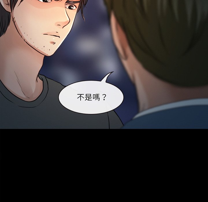愛情撲朔迷離 第43章 第25页