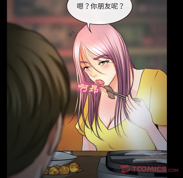 愛情撲朔迷離 第43章 第30页