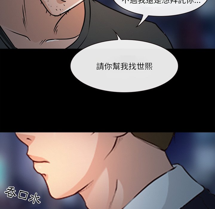 愛情撲朔迷離 第43章 第28页