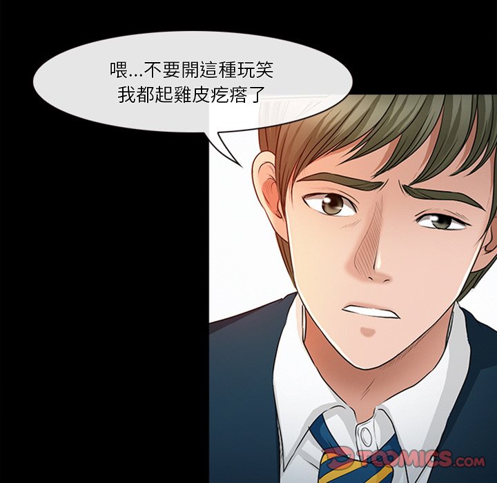 愛情撲朔迷離 第43章 第34页