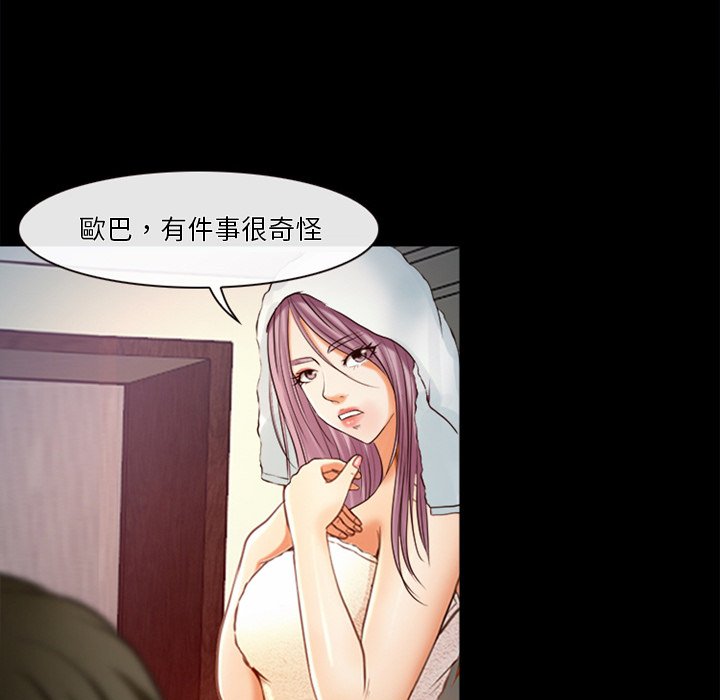 愛情撲朔迷離 第43章 第53页