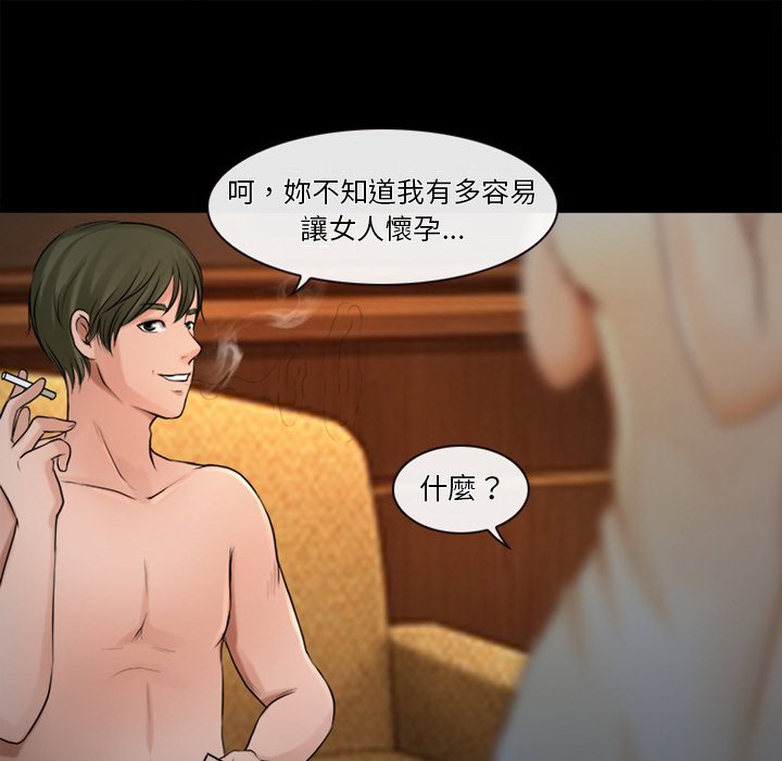愛情撲朔迷離 第43章 第57页