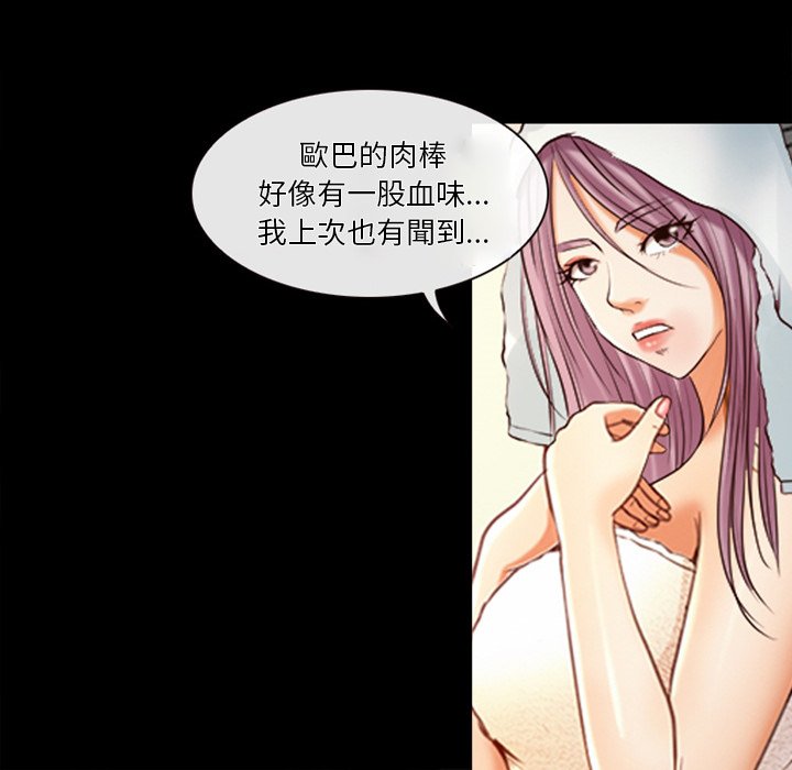 愛情撲朔迷離 第43章 第56页
