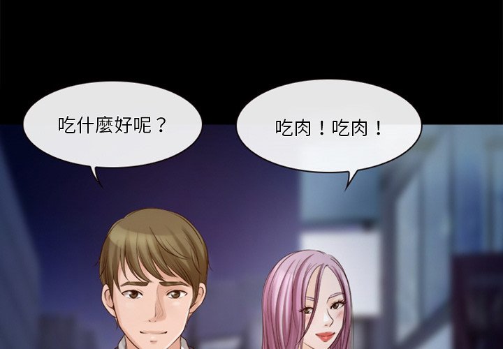 愛情撲朔迷離 第43章 第4页