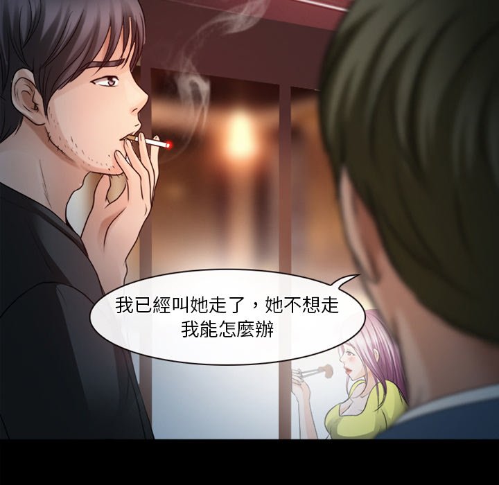 愛情撲朔迷離 第43章 第16页