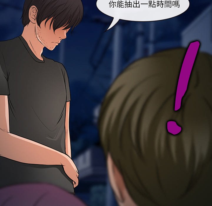 愛情撲朔迷離 第43章 第8页