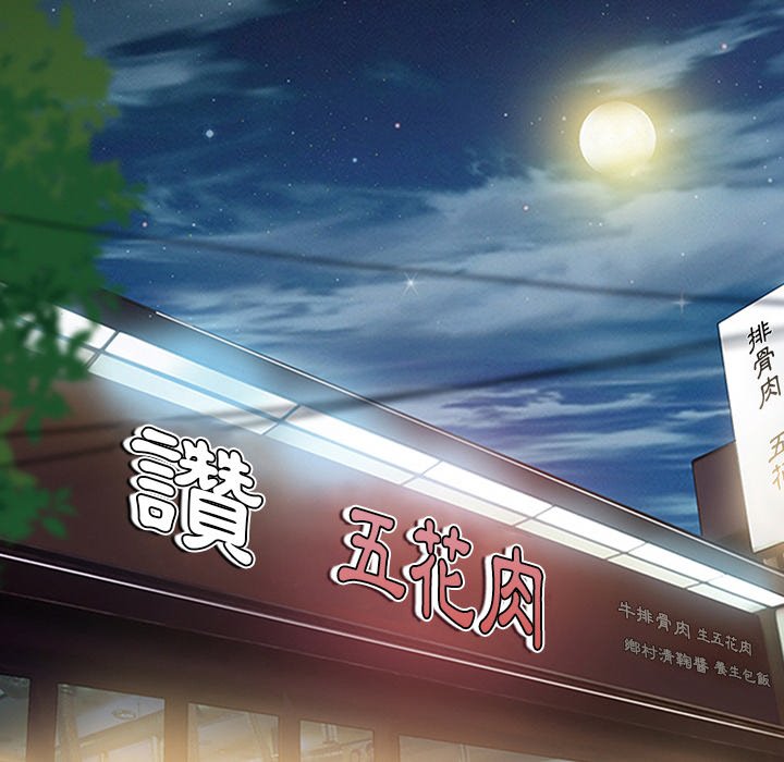 愛情撲朔迷離 第43章 第12页