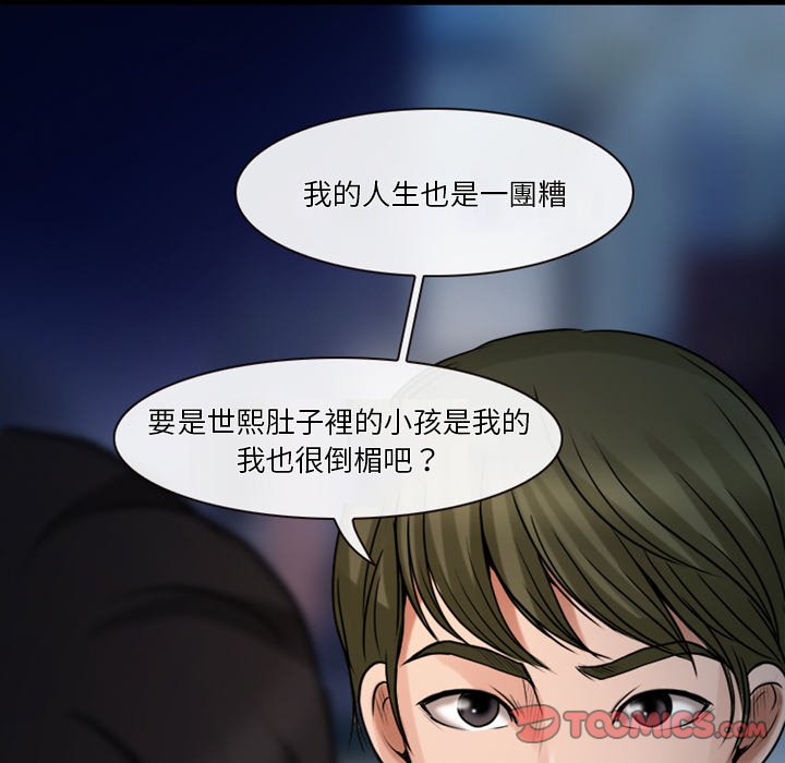 愛情撲朔迷離 第43章 第22页