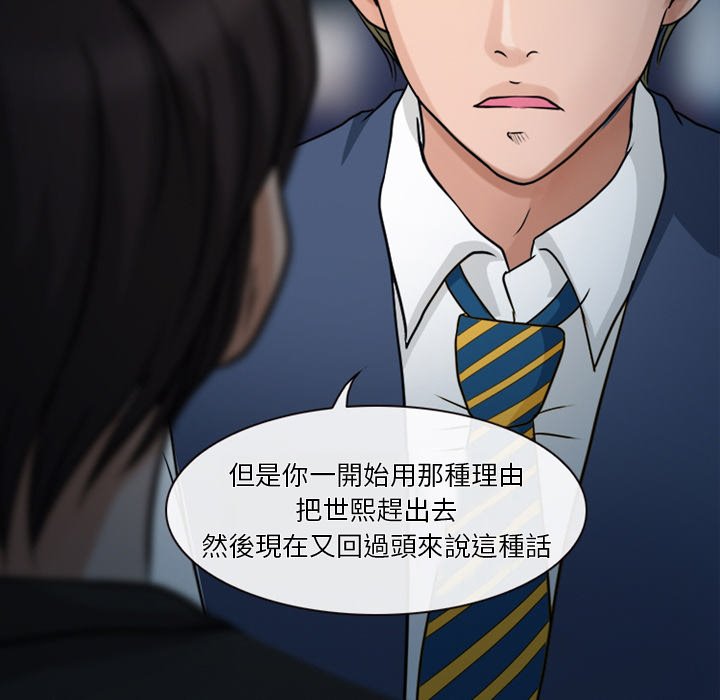 愛情撲朔迷離 第43章 第23页
