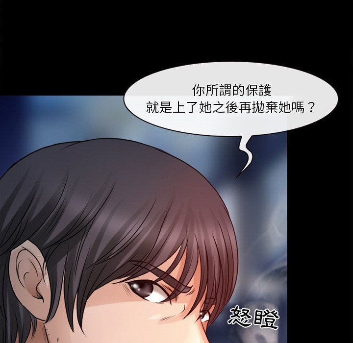 愛情撲朔迷離 第43章 第20页