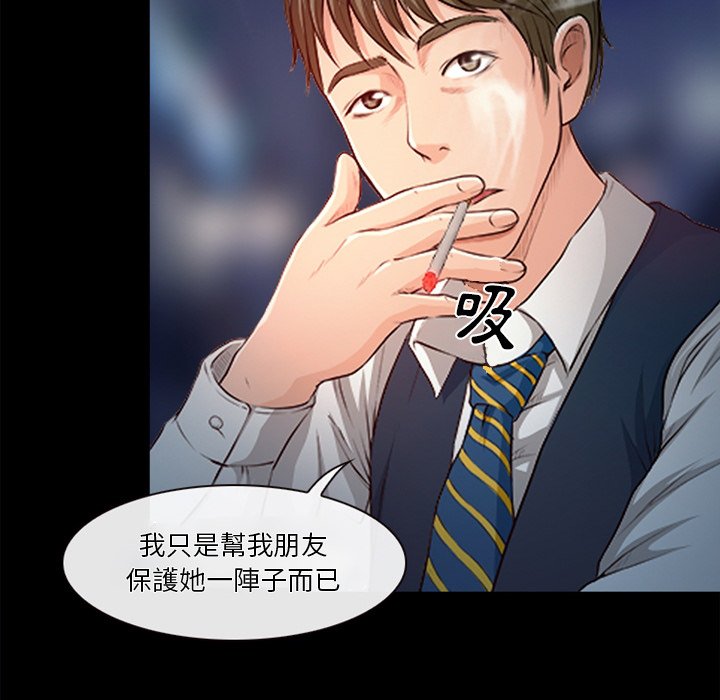 愛情撲朔迷離 第43章 第19页