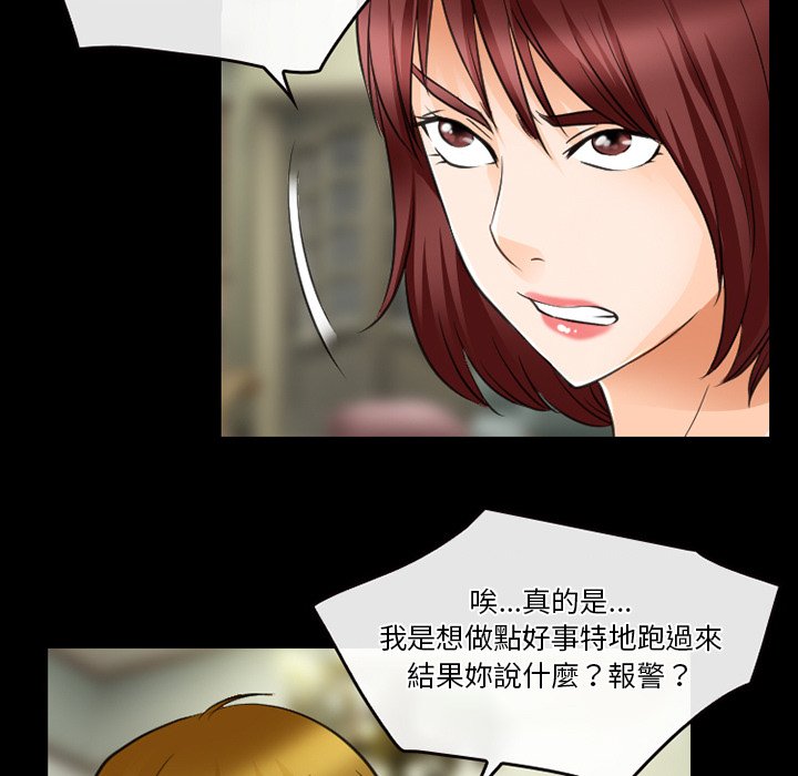 愛情撲朔迷離 第44章 第55页