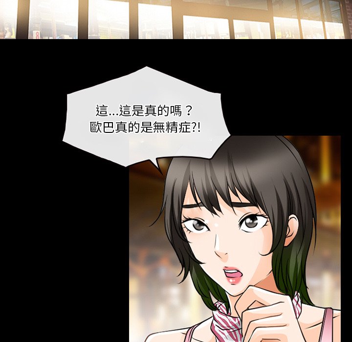 愛情撲朔迷離 第44章 第13页