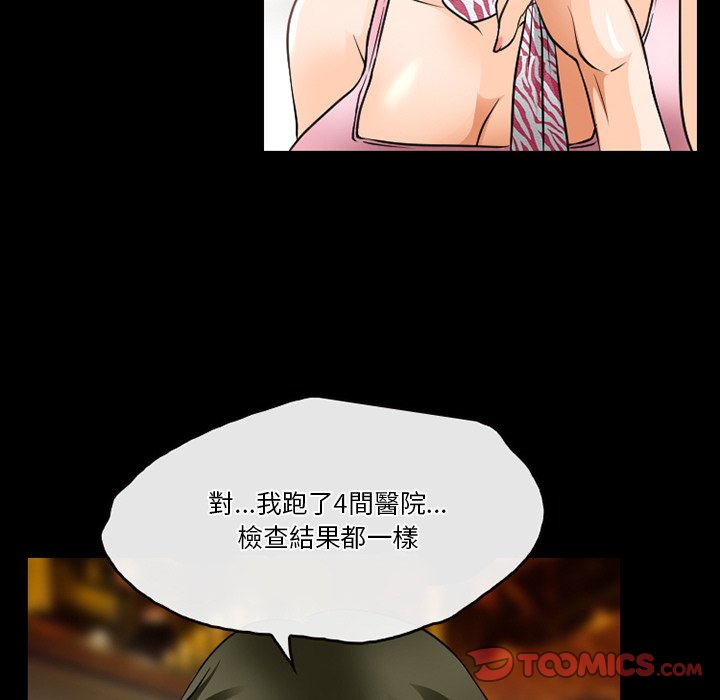 愛情撲朔迷離 第44章 第14页
