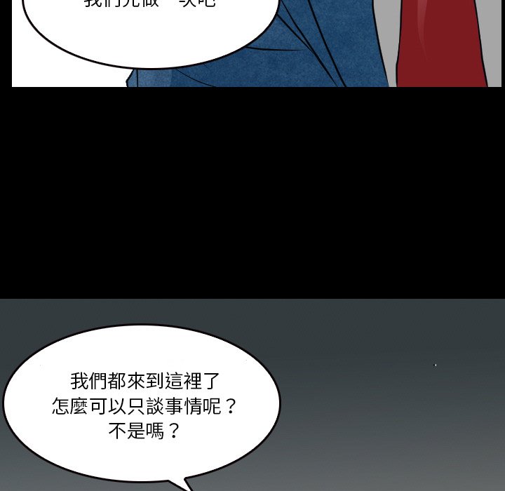 愛情撲朔迷離 第45章 第5页