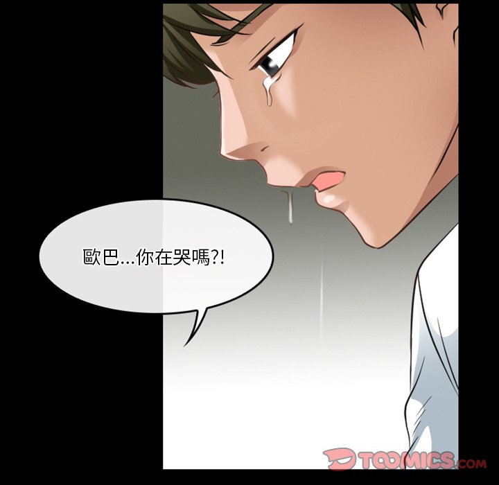愛情撲朔迷離 第45章 第30页