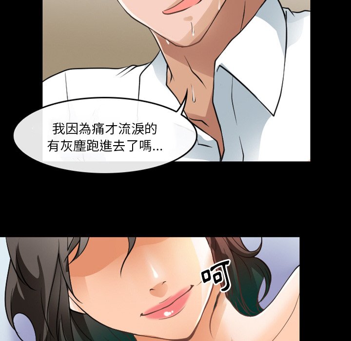 愛情撲朔迷離 第45章 第32页