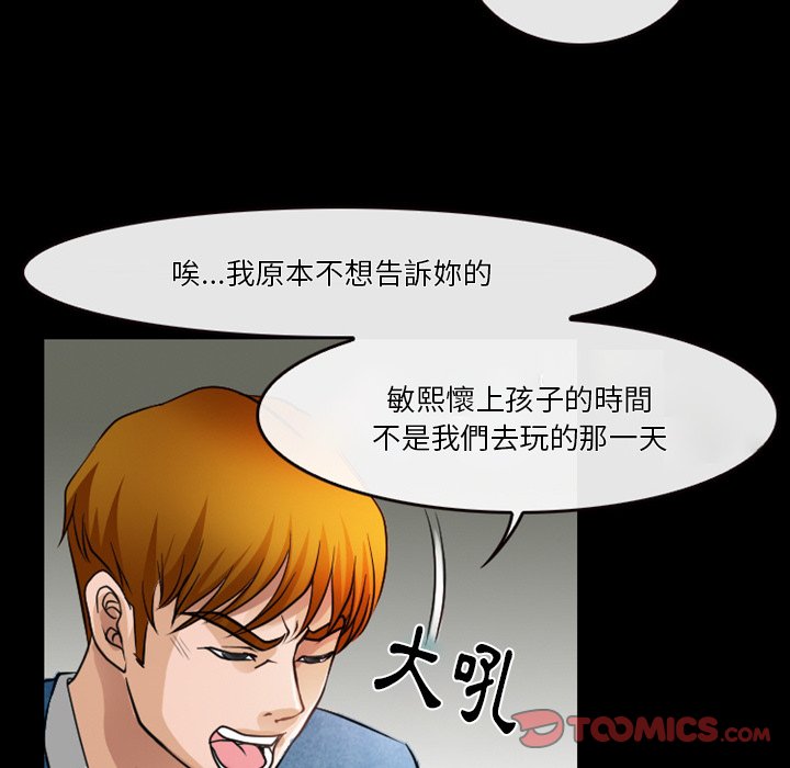 愛情撲朔迷離 第45章 第50页