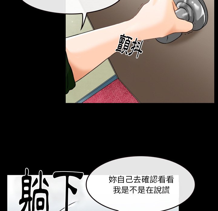 愛情撲朔迷離 第45章 第52页