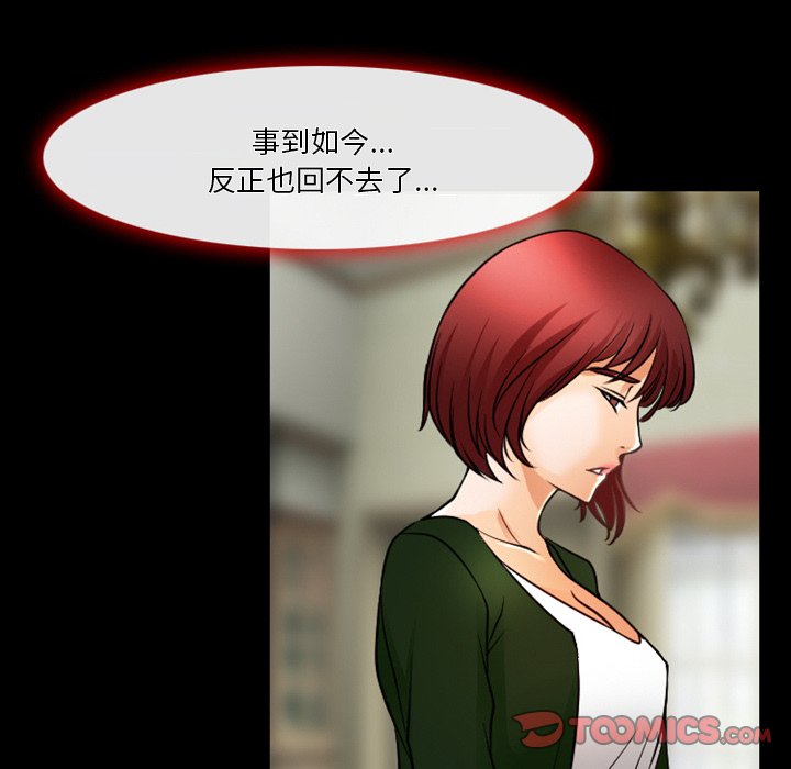 愛情撲朔迷離 第45章 第54页