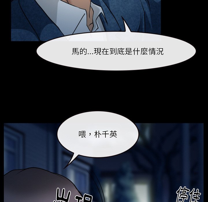 愛情撲朔迷離 第45章 第60页