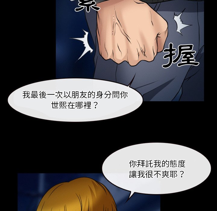 愛情撲朔迷離 第45章 第64页