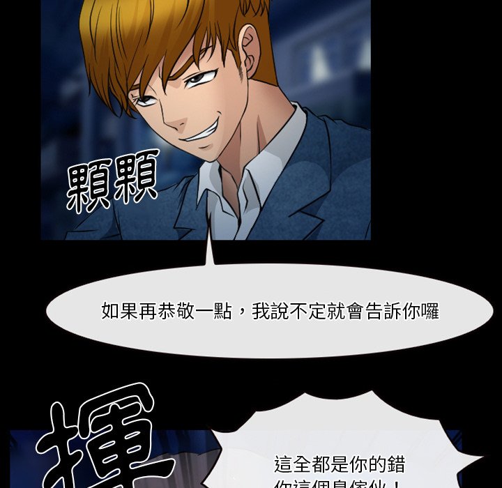 愛情撲朔迷離 第45章 第65页