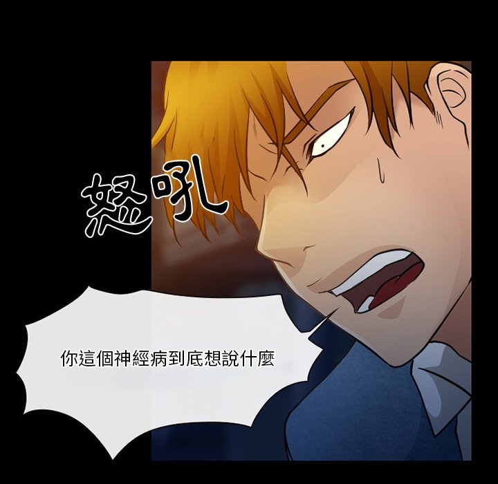 愛情撲朔迷離 第46章 第21页