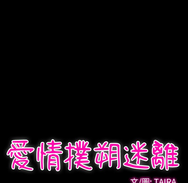 愛情撲朔迷離 第46章 第33页