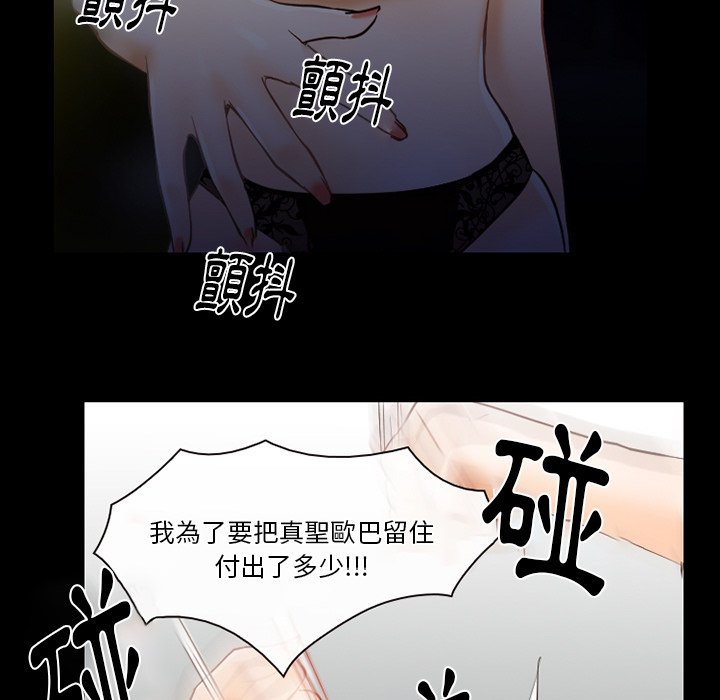 愛情撲朔迷離 第46章 第39页