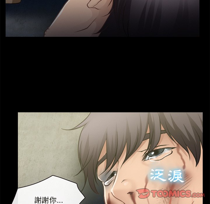 愛情撲朔迷離 第46章 第53页