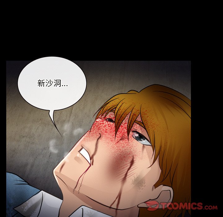 愛情撲朔迷離 第46章 第49页