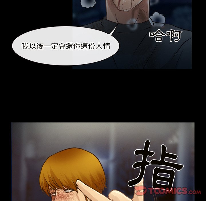 愛情撲朔迷離 第46章 第61页