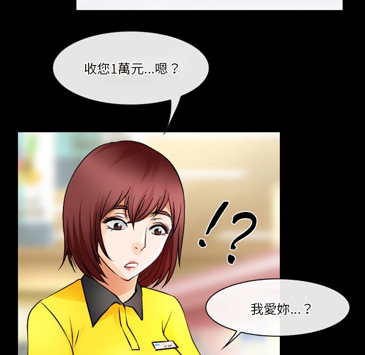 愛情撲朔迷離 第46章 第69页