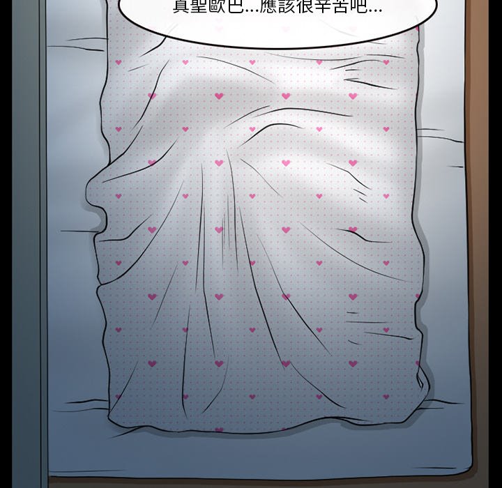 愛情撲朔迷離 第46章 第5页