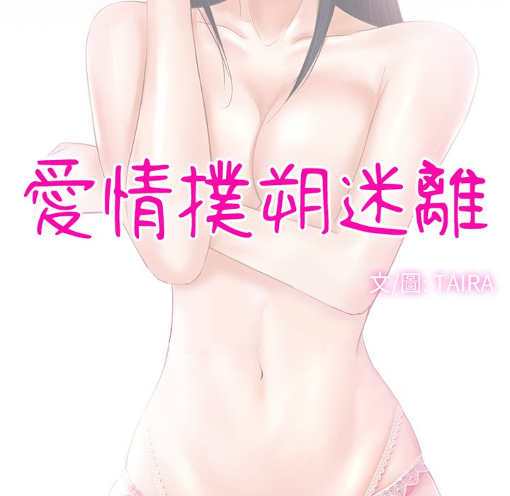 愛情撲朔迷離 第50章 第31页