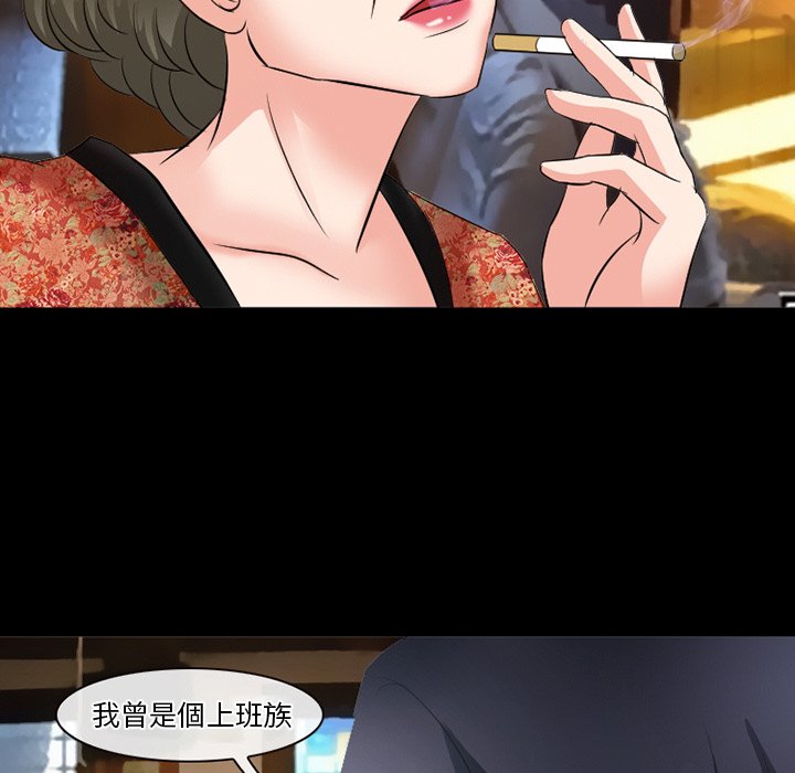 愛情撲朔迷離 第50章 第55页
