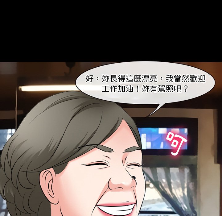 愛情撲朔迷離 第50章 第66页