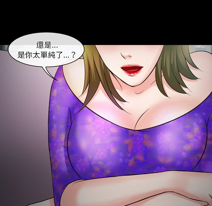 愛情撲朔迷離 第50章 第82页