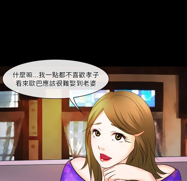 愛情撲朔迷離 第50章 第91页