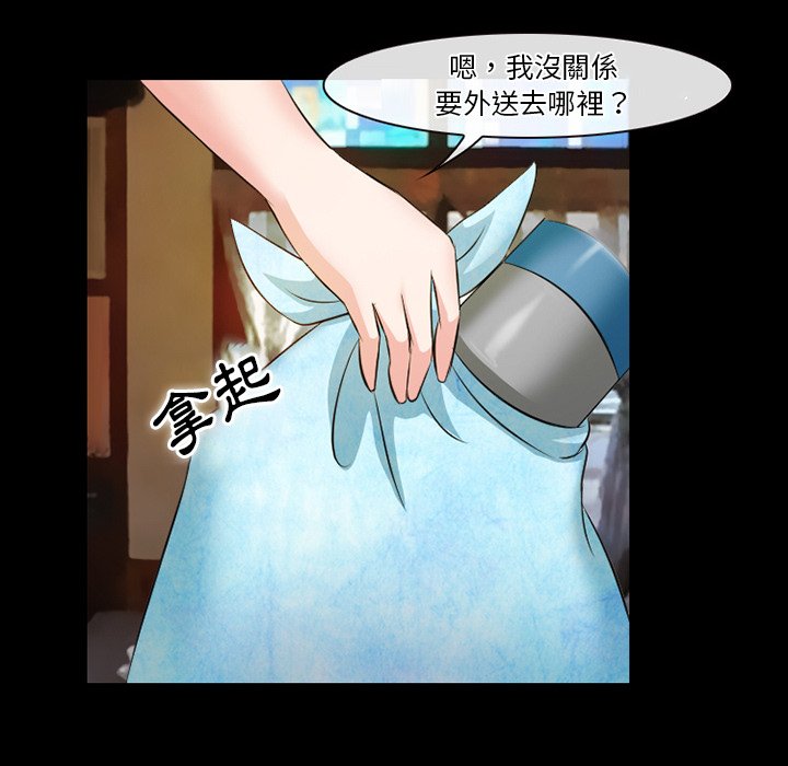 愛情撲朔迷離 第50章 第98页