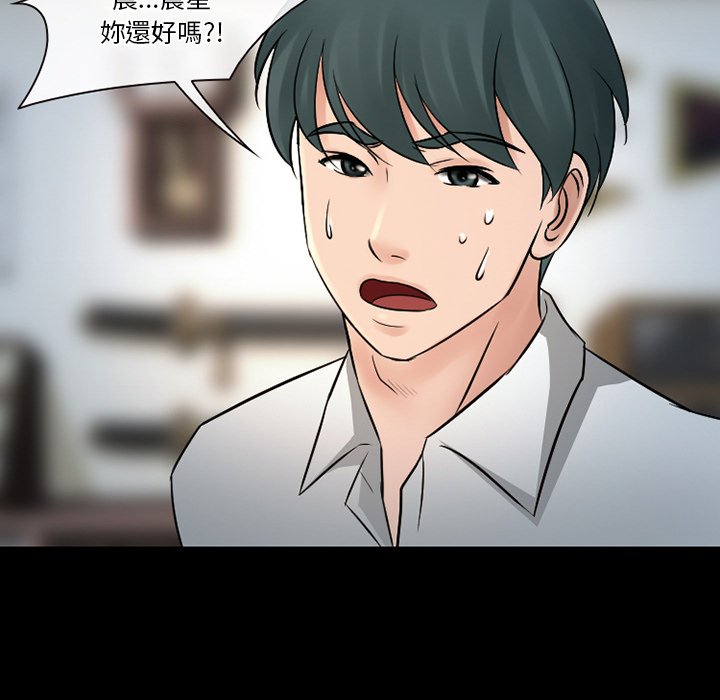 愛情撲朔迷離 第51章 第97页
