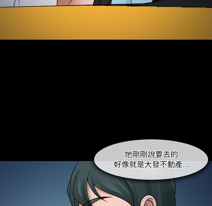 愛情撲朔迷離 第51章 第43页