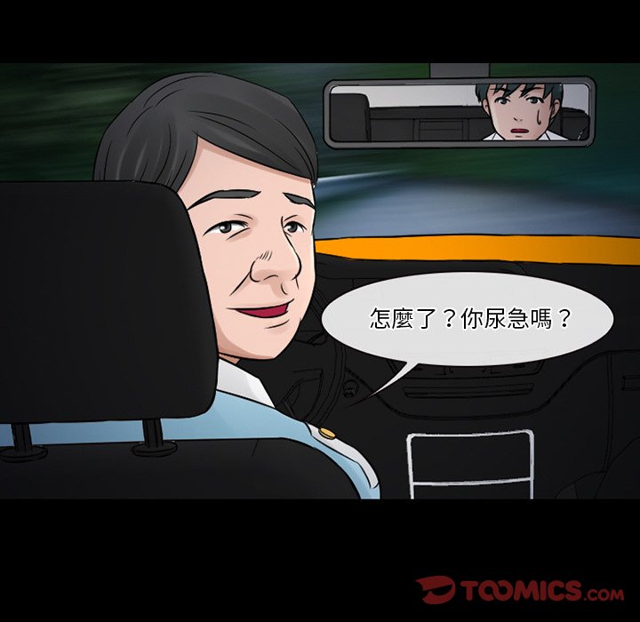 愛情撲朔迷離 第51章 第45页
