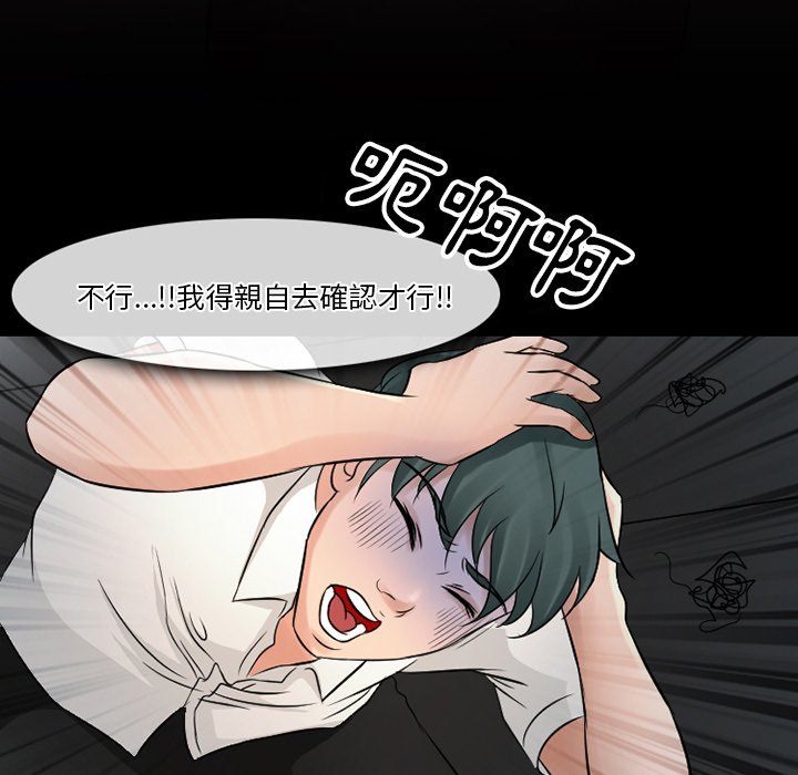 愛情撲朔迷離 第51章 第54页
